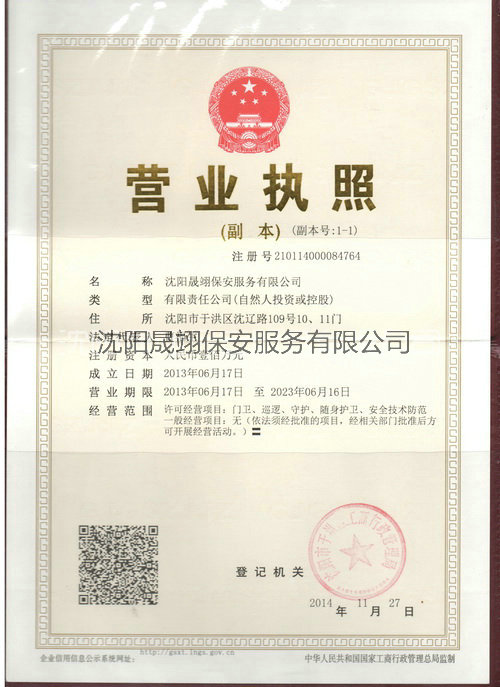 保安營業執照