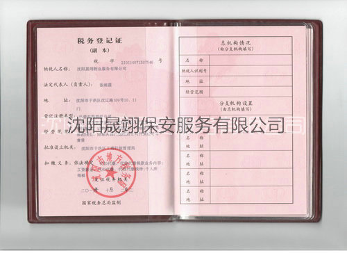 物業稅務登記證