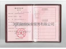 物業稅務登記證